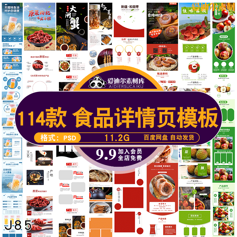 淘宝美工美食生鲜水果食品电商产品详情页模板海报psd素材模板