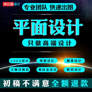 PS修图长图广告海报设计制作代做图淘宝美工做图主图详情页设计