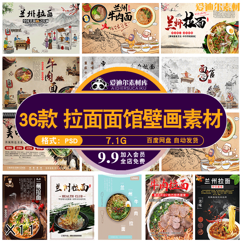 饭店餐饮美食兰州拉面广告灯箱海报壁画背景墙psd源文件素材模板