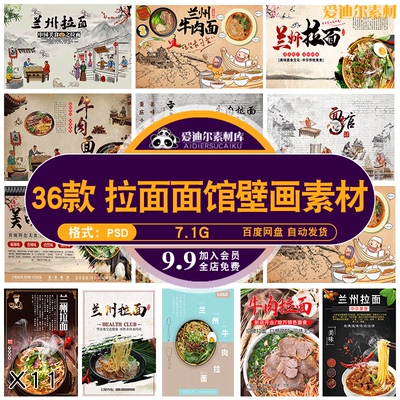 饭店餐饮美食兰州拉面广告灯箱海报壁画背景墙PSD源文件素材模板