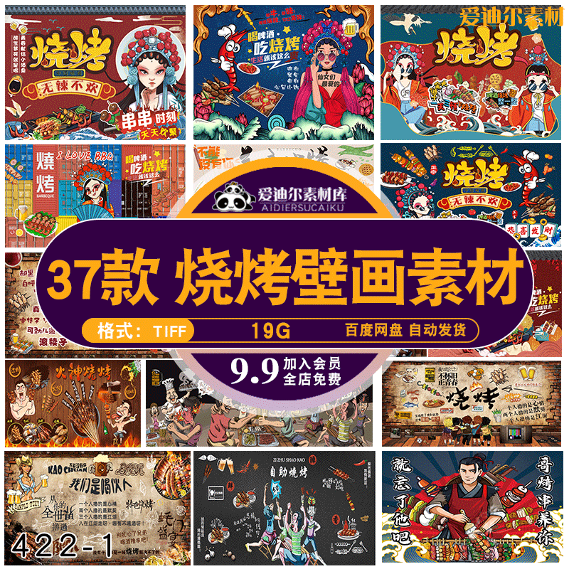 烧烤烤串美食海报小吃创意灯箱壁画墙画海报psd源文件素材模板