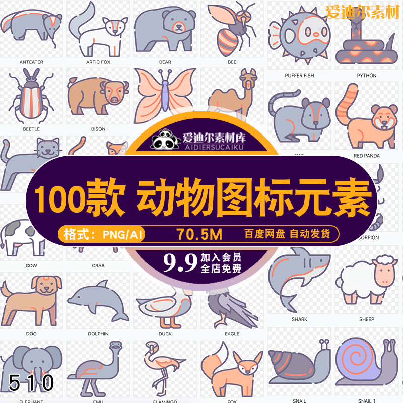 可爱卡通动物标签扁平化图标合集ai矢量图案png免扣ps设计素材