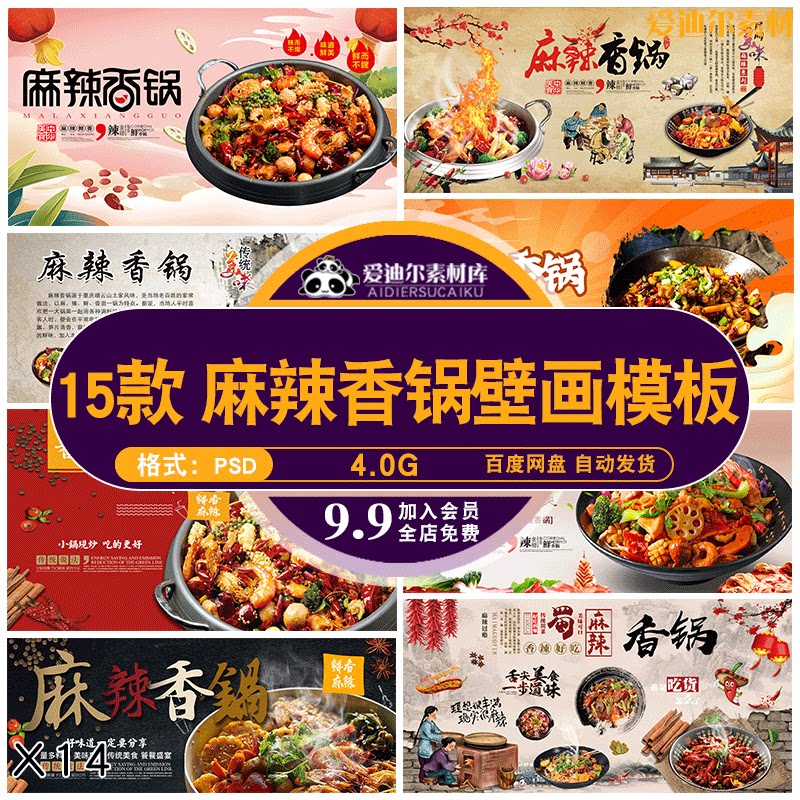 餐饮饭店香锅美食复古麻辣香锅壁画墙纸背景墙psd素材源文件模板