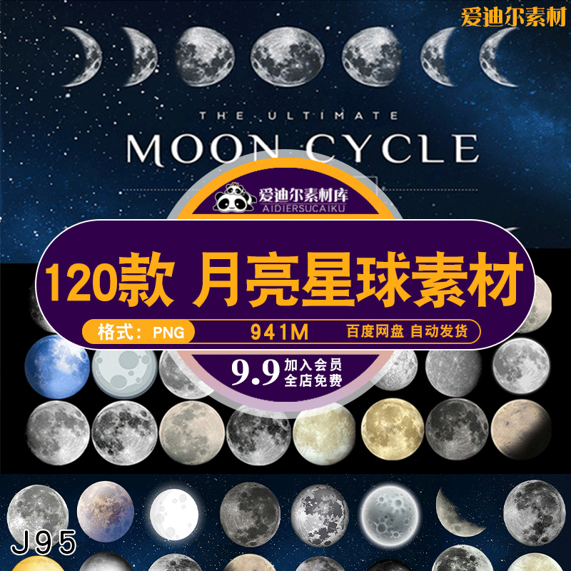 月球月亮月相圆月变化洁白月亮高清图片ps设计素材png免扣元素