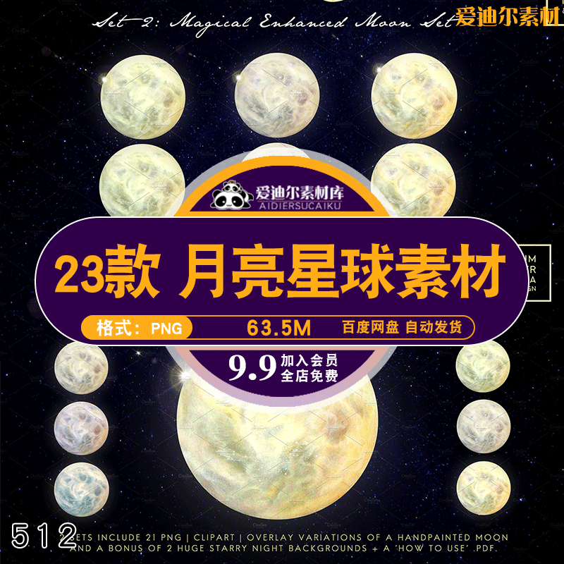 满月月亮月球手绘水彩星空背景png免抠图案psd设计素材模板