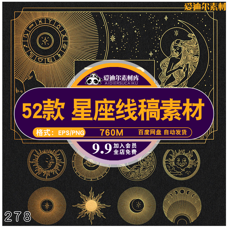 12宫线条线稿插画图形神秘十二星座塔罗牌ai矢量图ps设计素材模板