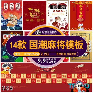 棋牌馆麻将馆麻将室海报背景展板宣传图片壁画背景墙PSD素材模板