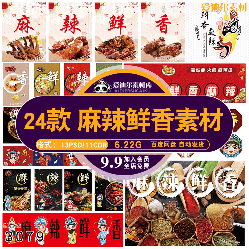 饭店灯箱麻辣鲜香配料鲜香麻辣海报壁画背景墙psd设计素材模板
