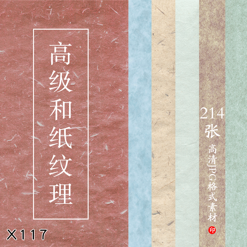 日式和风和纸纹理日系素雅古风高级色调肌理纸纹背景包装jpg素材
