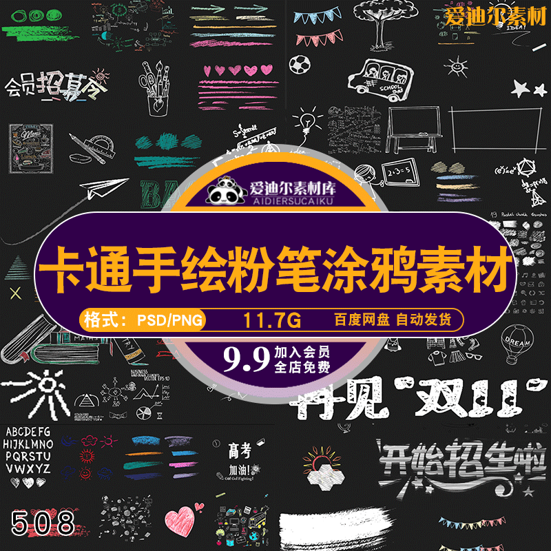 手绘卡通粉笔文字涂鸦彩色简笔图画照片美化装饰元素png免抠素材