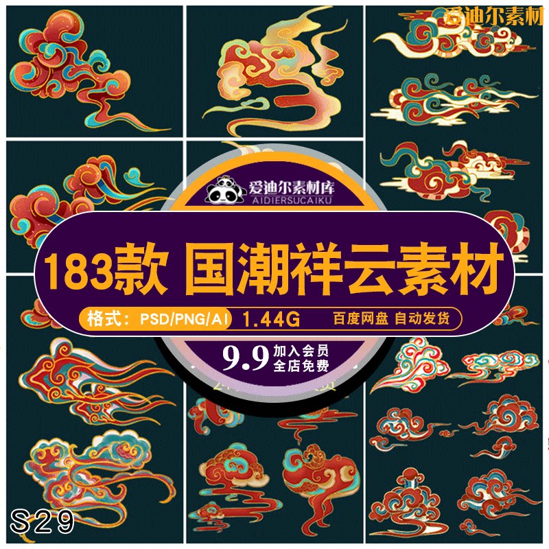 国潮风敦煌祥云纹样云朵云彩图案插画元素png ai psd设计素材模板