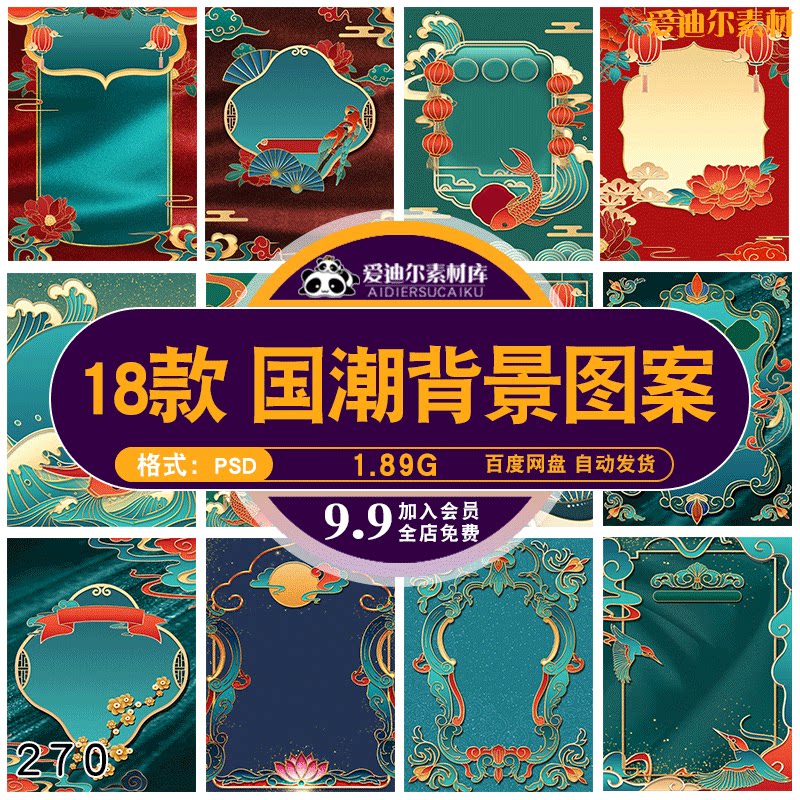 中国风国朝插画电商背景展台素材微立体祥云花卉背景ps设计素材