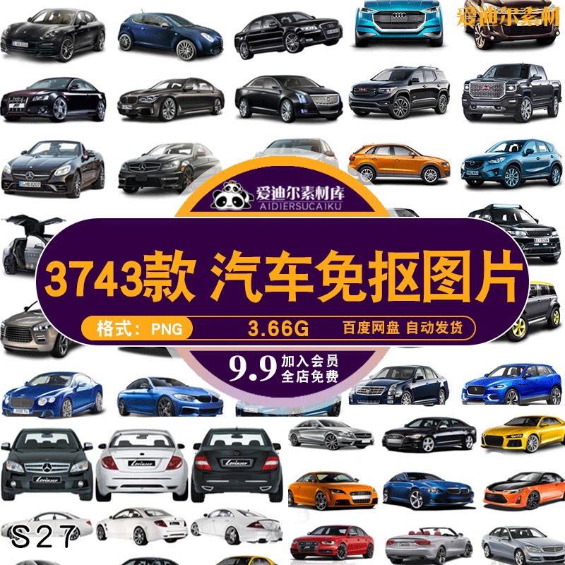 汽车轿车跑车卡车消防车救护车交通工具透明免抠png素材图案素材