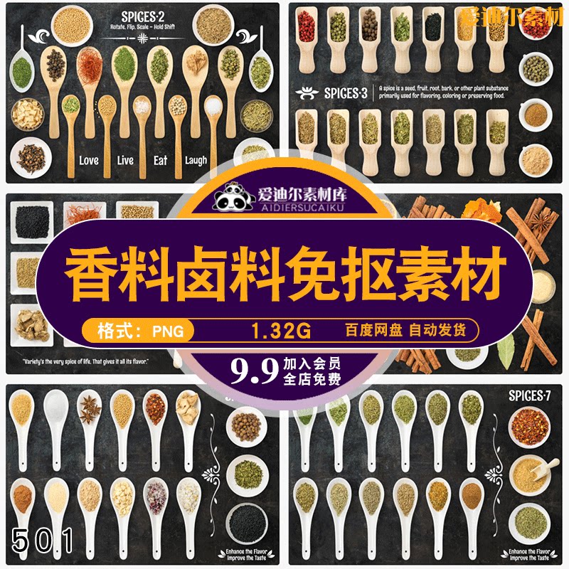 卤料香料健康美食调味品卤味陈皮八角海报菜单调料png免抠ps素材