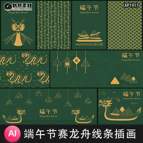 端午节赛龙舟竹子粽子图案线条云纹元素海报插画AI矢量设计素材