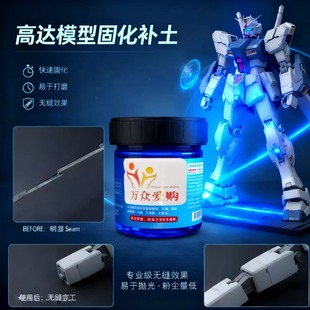 高达模型UV光固化补土专业级快速固化易打磨无缝效果塑型填充材料