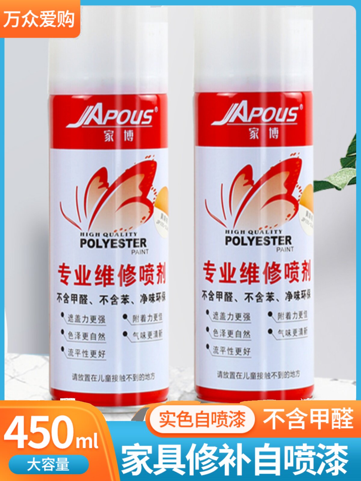 嘉博红纯色自喷漆实木家具修覆木漆画痕修覆手摇自动喷漆水性漆