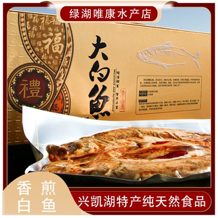兴凯湖特产香煎白鱼送礼家用实惠即食食用礼盒装豪华