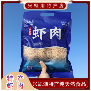 兴凯湖特产湖虾虾肉500g装美味健康营养精选包邮