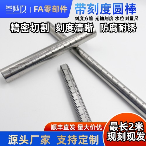 带刻度圆棒RCY71/GSSTA刻度管