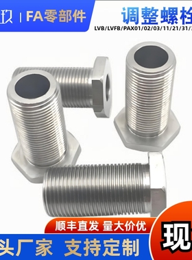 调整螺丝PAX11-M24 M30-L25 L30 L40 L50 L60 L80 L100限位PAX41