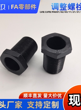 调整螺栓PAX31-M16 M20 M30-L25 30 40 60 80100通孔螺丝细牙空心