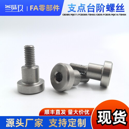 内六台阶螺丝MJK14-D8 D10 D12-L6 L7 L8 L10 L12 L15 L20不锈钢