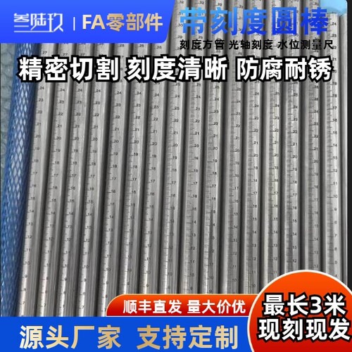 带刻度圆棒RCY71/GSSTA刻度管