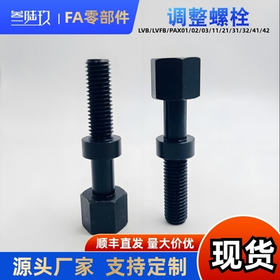 调节螺栓螺丝AJSTM5 6-10 15 20 25 30 35 40 45 50 55 6070PAY02