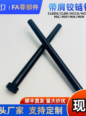 带肩铰链销 MIM01-D6 8 10 12 15 18 20-L15 20 25 30 切边内螺纹