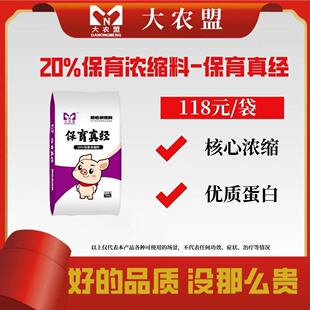 大农盟保育真经核心料乳猪仔猪专用浓缩料无需加豆粕增重快拉骨架