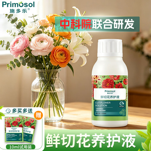 施多乐鲜切花养护液延长花期