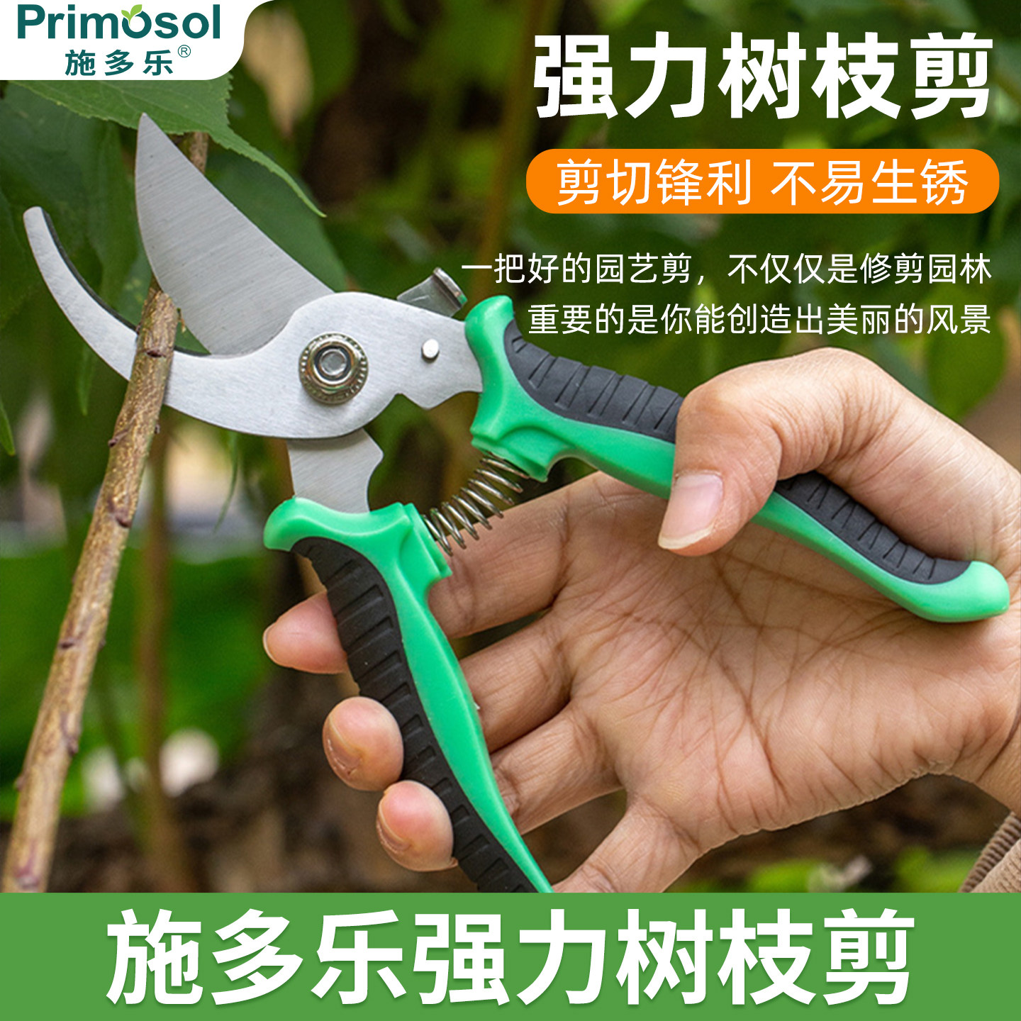 施多乐园艺剪刀强力树枝剪省力图片