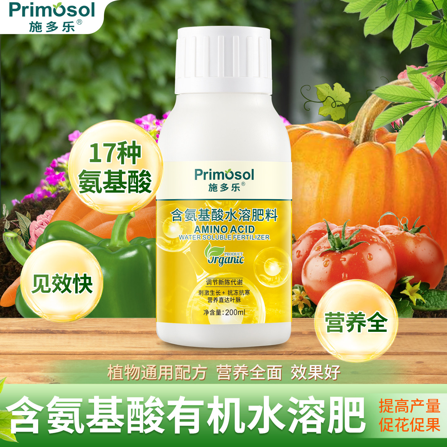 施多乐含氨基酸水溶肥植物花卉盆栽壮根促花促果通用型有机叶面肥,鲜花速递/花卉仿真/绿植园艺,家庭园艺肥料,淘宝优惠券,粉丝福利购,淘宝优惠卷