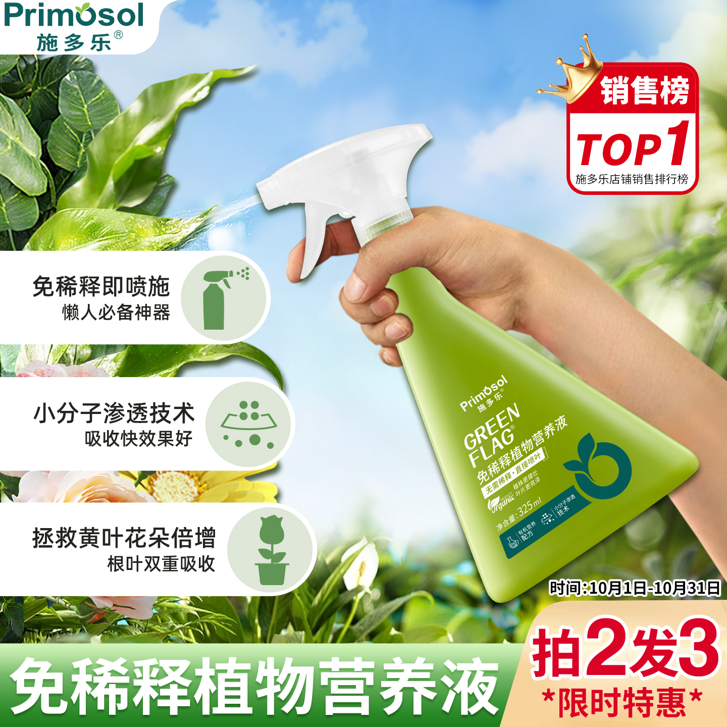 施多乐植物营养液免稀释直接喷施