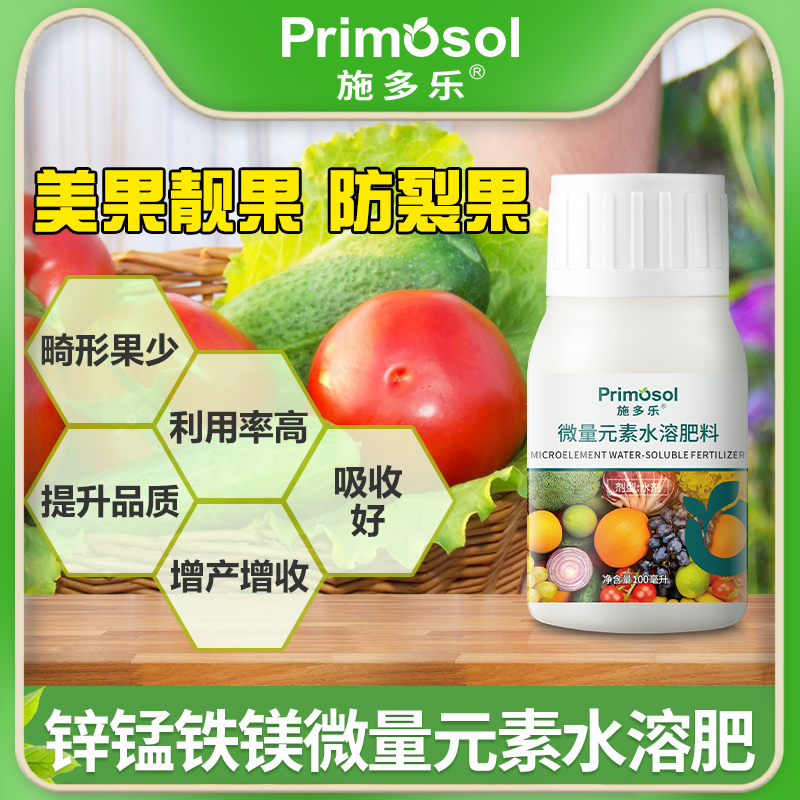 施多乐多元素锌锰铁镁螯合微量元素水溶肥花卉果树蔬菜冲施叶面肥