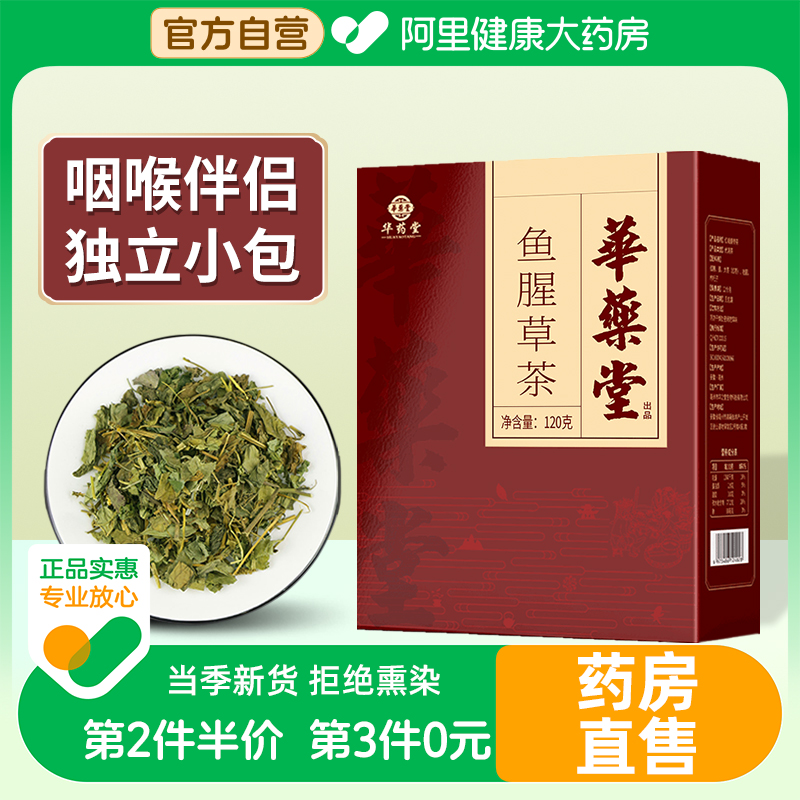 鱼腥草茶新鲜干泡水喝独立小包折耳根叶子根当季新货茶包官方正品 传统滋补营养品 鱼腥草 原图主图