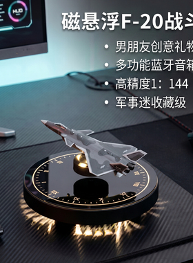 磁悬浮歼20飞机仿真军事航模摆件