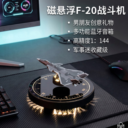 仿真军事航模摆件磁悬浮歼20模型