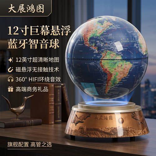 悬浮地球仪大号桌面摆件