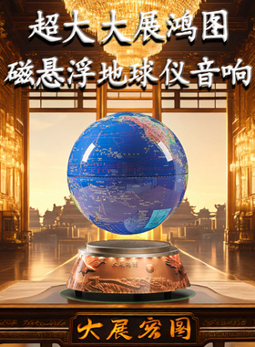 悬浮地球仪大号蓝牙桌面摆件