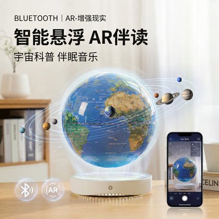 男孩子生日礼物初中生桌面摆件工艺品创意立体AR智能悬浮地球仪