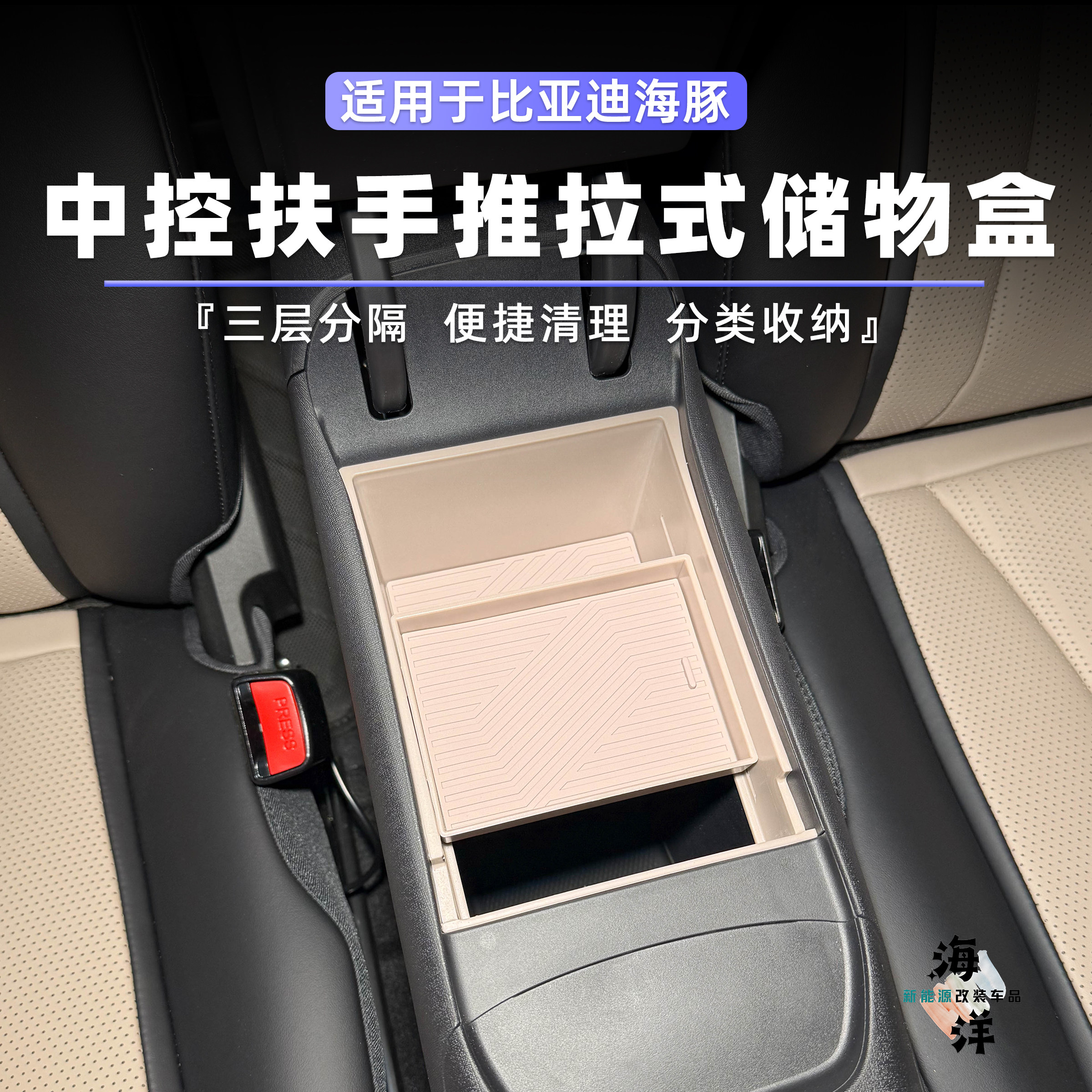 25款比亚迪海豚中控推拉扶手箱储物盒收纳车载置物改装用品配件