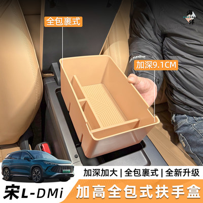 24-25款宋LDMI加高中控扶手储物盒收纳车载置物盒改装用品配件