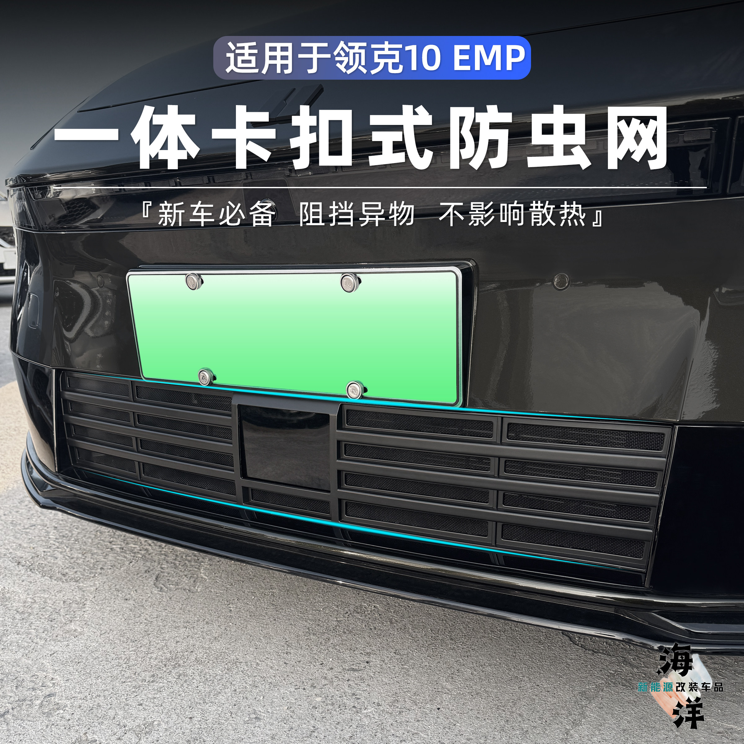 领克10EMP一体卡扣防虫网中网水箱机舱防尘防水改装升级用品配件,汽车用品/电子/清洗/改装,汽车防虫网,淘宝优惠券,粉丝福利购,淘宝优惠卷