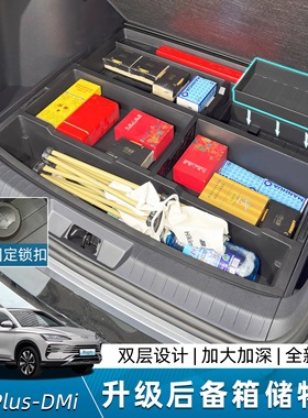 21-25款比亚迪宋Plus/Pro/dmi/Ev后备箱储物盒收纳改装用品