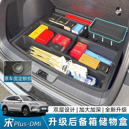 21-25款比亚迪宋Plus/Pro/dmi/Ev后备箱储物盒收纳改装用品