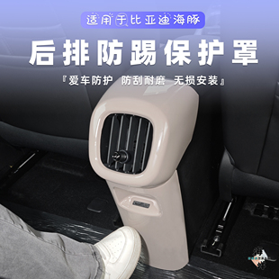 好物防刮 升级内饰防护种草推荐 25款 比亚迪海豚防踢垫面板改色改装