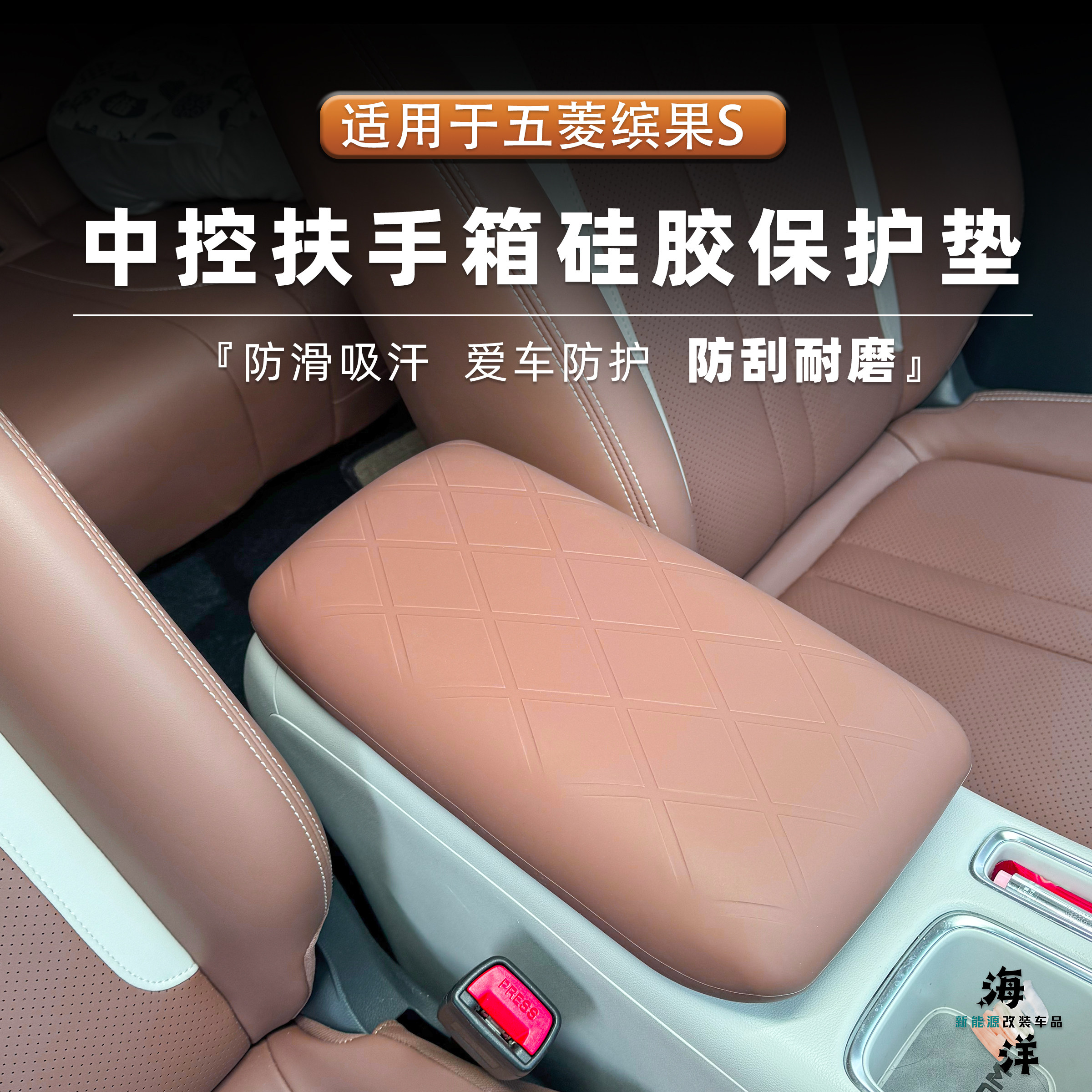 适用于五菱缤果S扶手箱硅胶垫保护套内饰改装用品配件升级防水