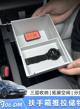 24-25款海豹06DMI中控收纳储物盒ABS材质置物车载多功能升级用品